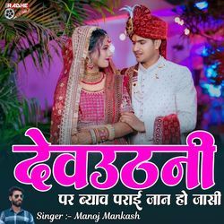 devuthani Par Byav Parari Jaan Ho Jasi-MzAHHCcCD3E