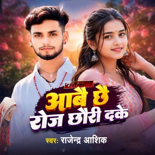 AABAI CHHE ROJE CHHAURI DAKE