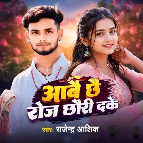 Aabai Chhe Roje Chhauri Dake