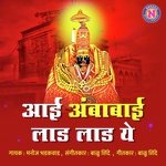 Aai Ambabai Laad Laad Ye