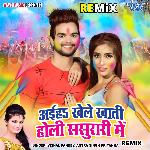 Aaiha Khele Khati Holi Sasurari Me - Remix