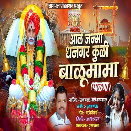 Aale Janma Dhangar Kuli Balumama(Palna)