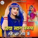 Aaya Mhara Bansa Rang Bhar Rail Me