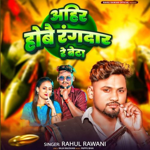 Ahir Hobai Rangdar Re Beta