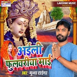 Aili Fulwariya Maai | Bhojpuri Bhakti Song 2022-Pyo4RFl8RB4