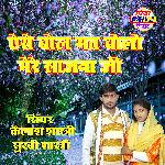 Aise Bol Mat Bolo Mere Sajana Ji