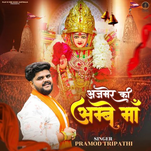 Ajmer Ki Ambe Maa