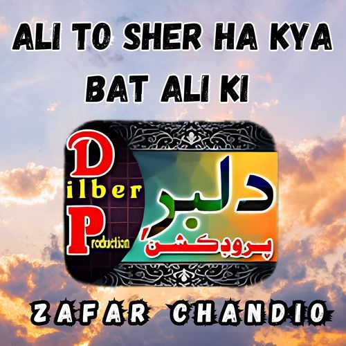 Ali To Sher Ha Kya Bat Ali Ki