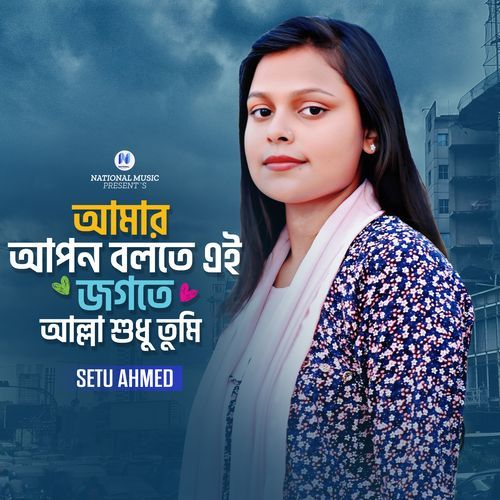 Amar Apon Bolte Ei Jogote Allah Sudhu Tumi