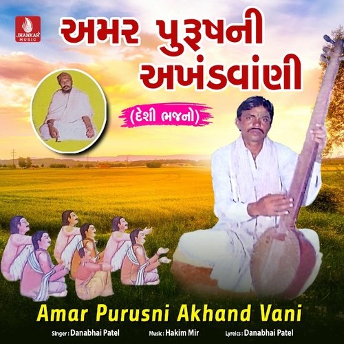 Amar Purusni Akand Vani