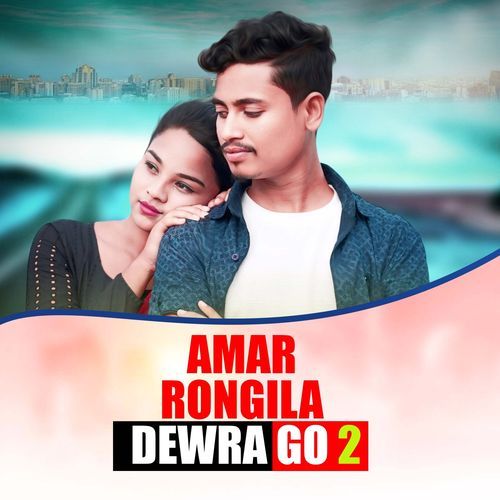 Amar Rongila Dewra Go (2)