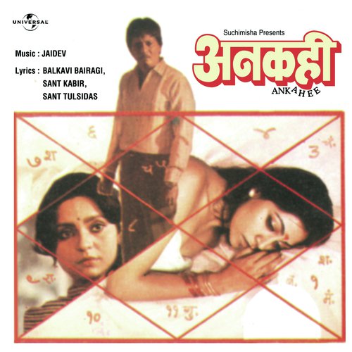 Mujhko Bhi Radha Bana Le (Ankahee / Soundtrack Version)
