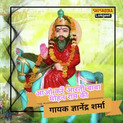 Ao Kare arti baba mohanram ki-CCtcSwEGQFk