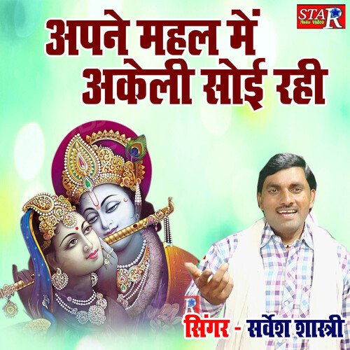 Apne Mahal Main Akeli Soyi Rahi