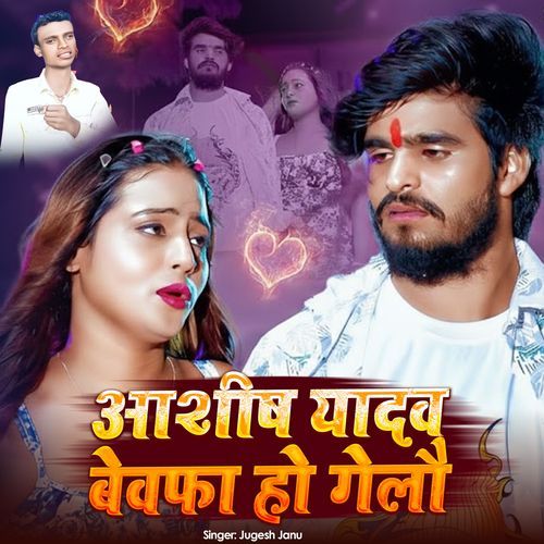 Ashish Yadav Bewafa Ho Gelau
