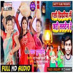 Aso Jhijhiya Me Jari Lalten Re (Bhojpuri)