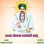 BANDU NODU BABALADI JATRI