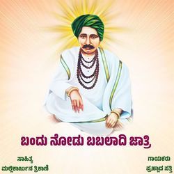 BANDU NODU BABALADI JATRI