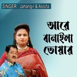 আরে বানাইলা তোয়ার