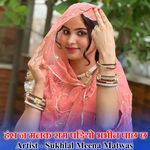 हंस न मलक राम पड़ियो भभीत पाछ छ