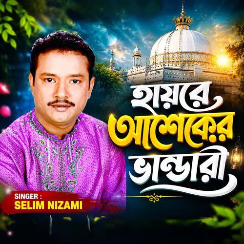 হায়রে আশেকার ভান্ডারী