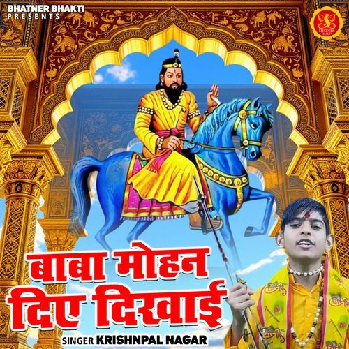 Baba Mohan Die Dikhai