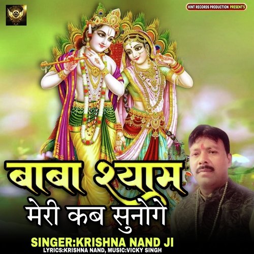 Baba Shyam Meri Kab Sunoge (Bhajan Song)
