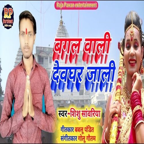 Bagal Wali Devghar Jali