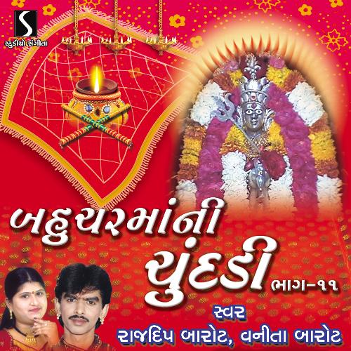 Bahuchar Maa Ni Chundadi, Vol. 11