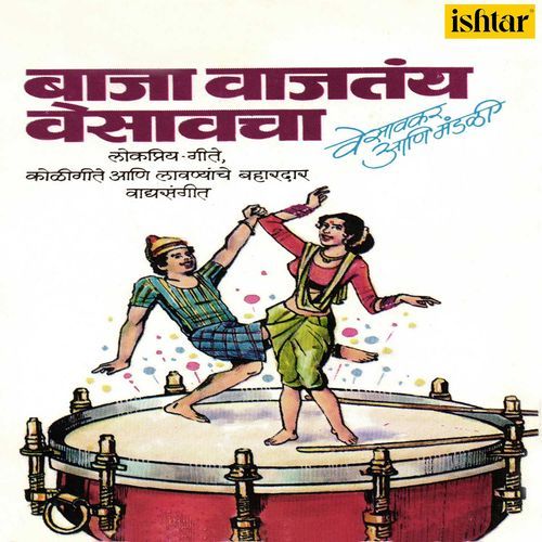 Baja Vaajatay Vesavcha (Instrumental Version)