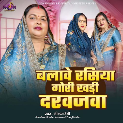 Balawe Rasiya Gori Khadi Darvajwa