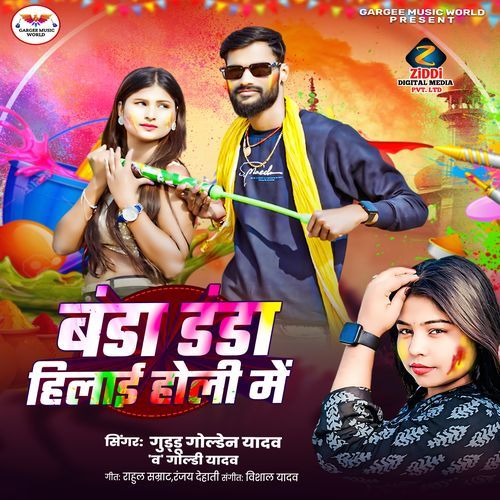 Banda Danda Dilai Holi Me cover art