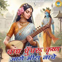 Bandh Ghungoro Krishn Aage Meera Naache-GiUsYwQDc2I