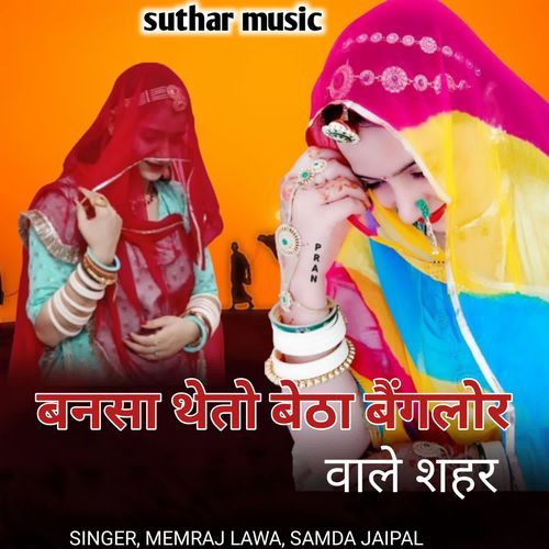 Bansha Theto Betha Banglore Wale Sahar