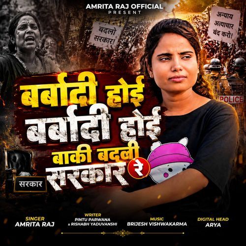 Barbadi Hoi Barbadi Hoi Baki Badli Sarkar Re