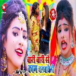 Bari bari Se Kam Chalwa Weli