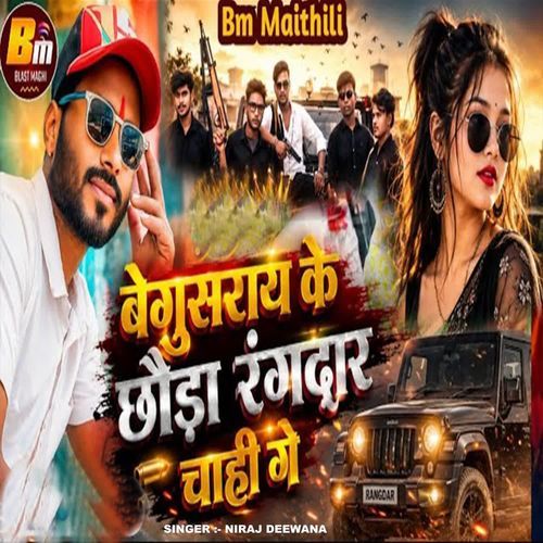 Begusarai Ke Chhoda Rangdar Chahi Ge
