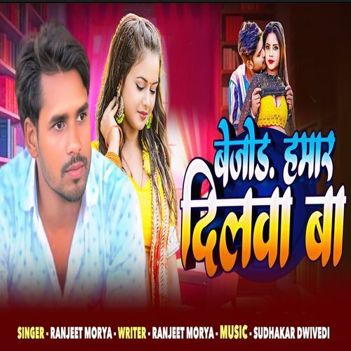 Bejod Hamar Dilwa Ba