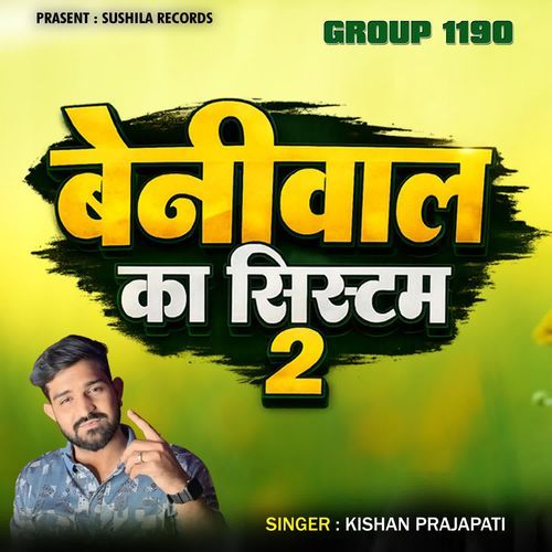 Beniwal Ka Sistam 2