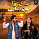 Bewafa Sari Dunya