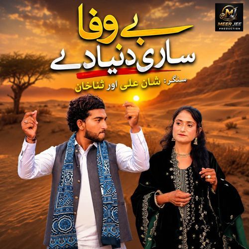 Bewafa Sari Dunya