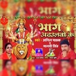 Bhaag Adhulavo ke (Bhojpuri)