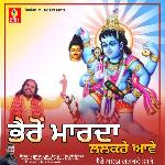 Bhairo Marda Lalkaare Aave