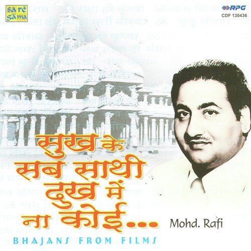 Bhajans From Films Mohammed Rafi Sukh Ke