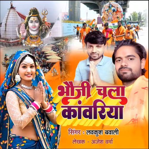 Bhauji Chala Kawariya