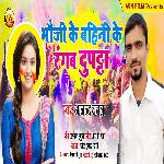 Bhauji Ke Bahini Ke Rangab Dupatta