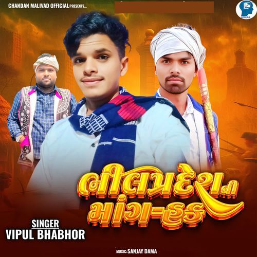 Bhil Pradesh Ni Mang Hak