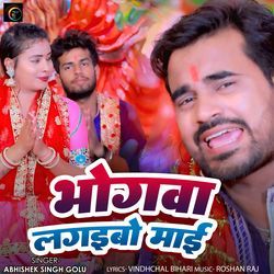 Bhogwa Lagaibo Maai Ho