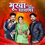 Bhookha Marta Aaya Paavana