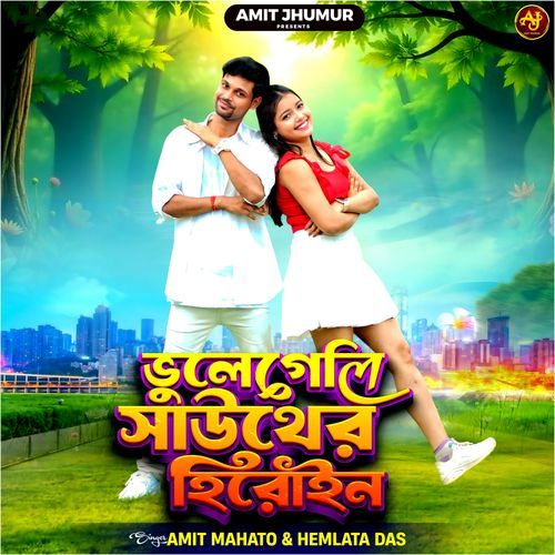 Bhule Geli Souther Heroine